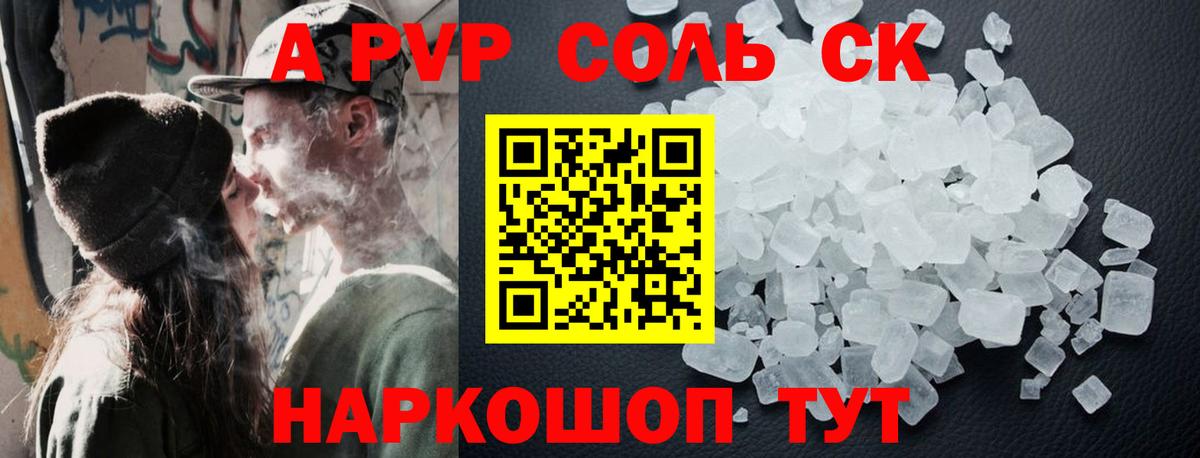 Alpha-PVP кристаллы  Alpha-PVP Соль  Alfa_PVP СК  Хабаровск  Вход с VPN 