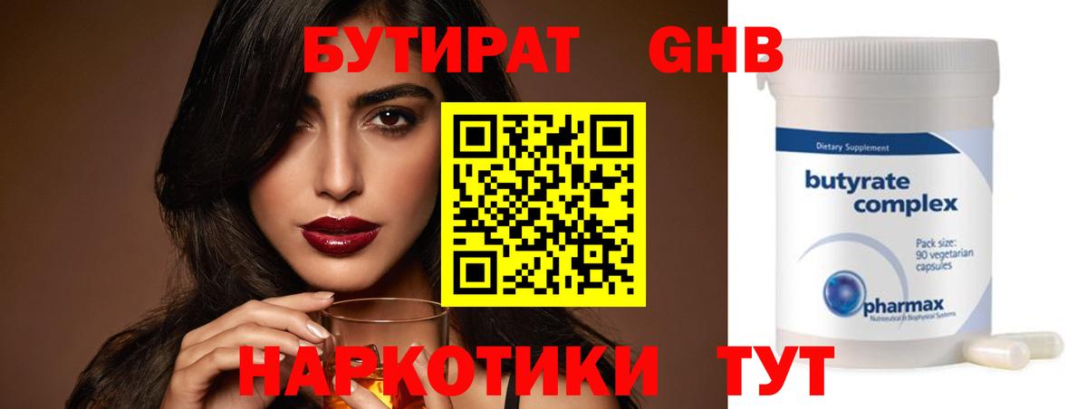 Хабаровск  Бутират BDO 33%  Бутират  Вход с VPN 