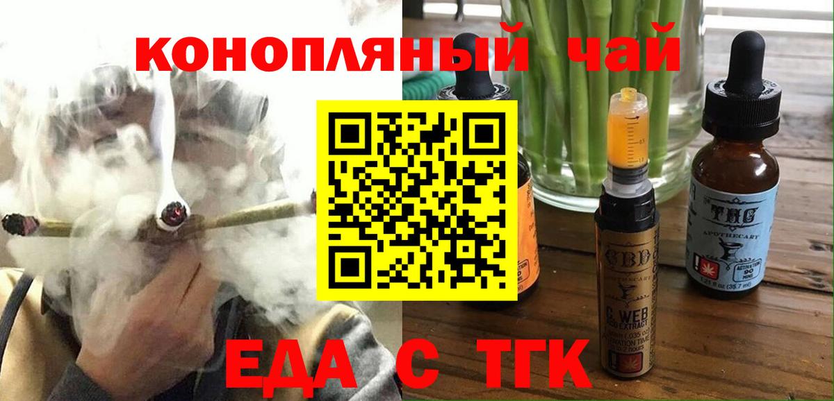 Еда ТГК конопля  Вход с VPN  Хабаровск 