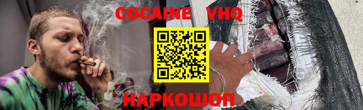 КОКАИН  Вход с VPN  КОКАИН Эквадор  Хабаровск  COCAIN 97% 