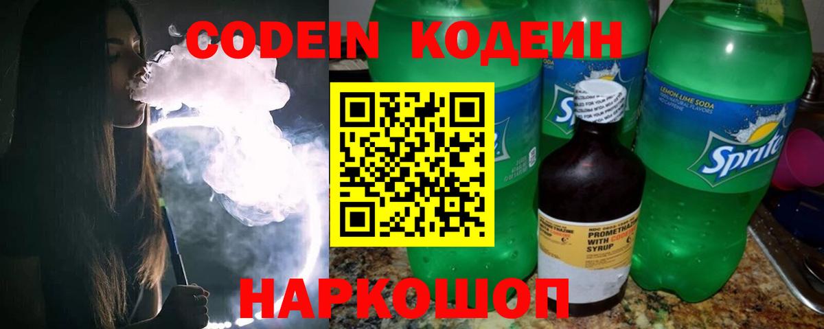 Кодеиновый сироп Lean Purple Drank Хабаровск