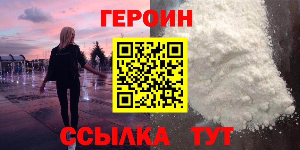 ГЕРОИН гречка Хабаровск