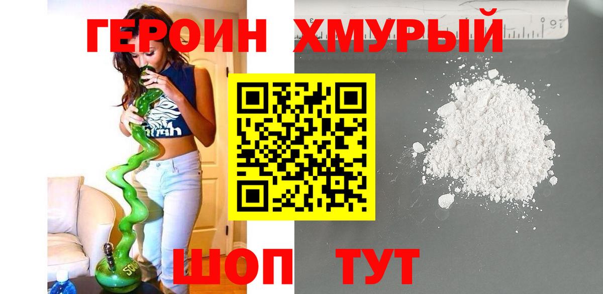 Героин  ГЕРОИН герыч  Вход с VPN  Хабаровск 