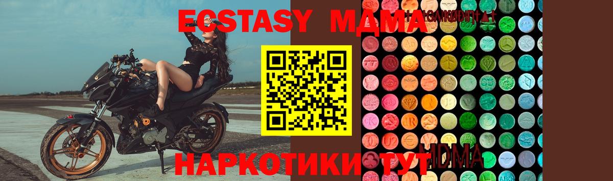 Хабаровск  MDMA молли  Вход с VPN  МДМА молли 