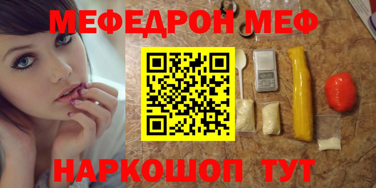 Хабаровск  МЯУ-МЯУ кристаллы  Мефедрон  Вход с VPN 